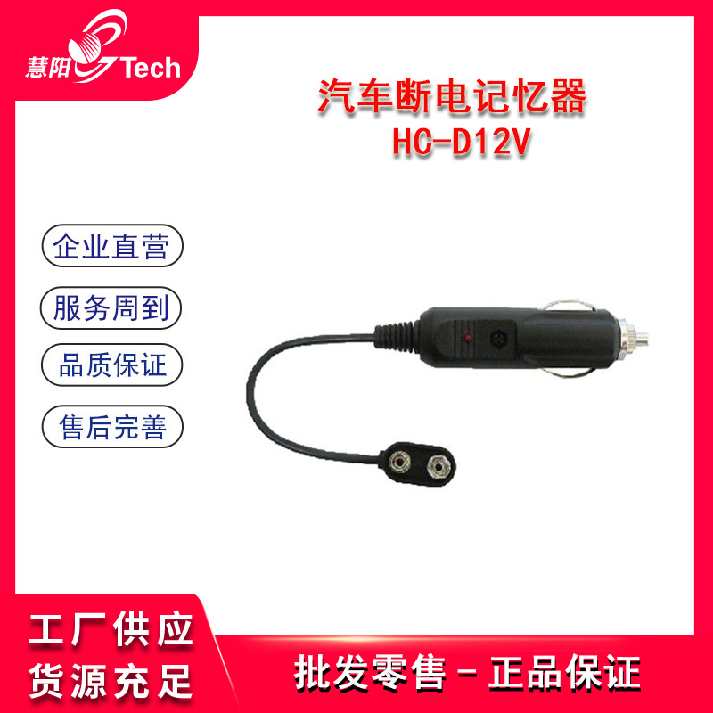 汽车电瓶断电记忆器 汽车电脑断电记忆器 ECU断电记忆器修复