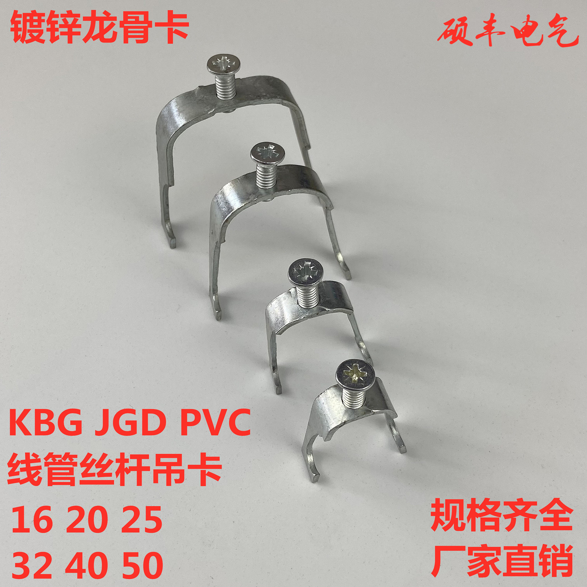 Kbg Conduit Clamp U-Shaped Clamp Kbg Wire Pipe Clamp Rod Clamp Rod Clamp Kbg Wire Pipe Accessories Kbg Clamp