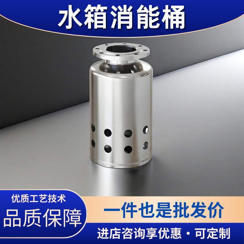 304L不锈钢水箱进水消能桶减缓水流冲击降低水箱损伤减少余氯析出