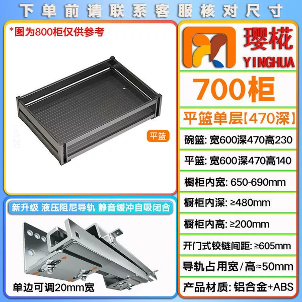 Flat basket single layer-aluminum alloy-470-700 cabinet-upgradable adjustable damping guide cushioning self-suction