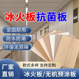 冰火板a级防火板 阻燃板无机预涂板硅酸钙板医疗洁净板护墙饰面板