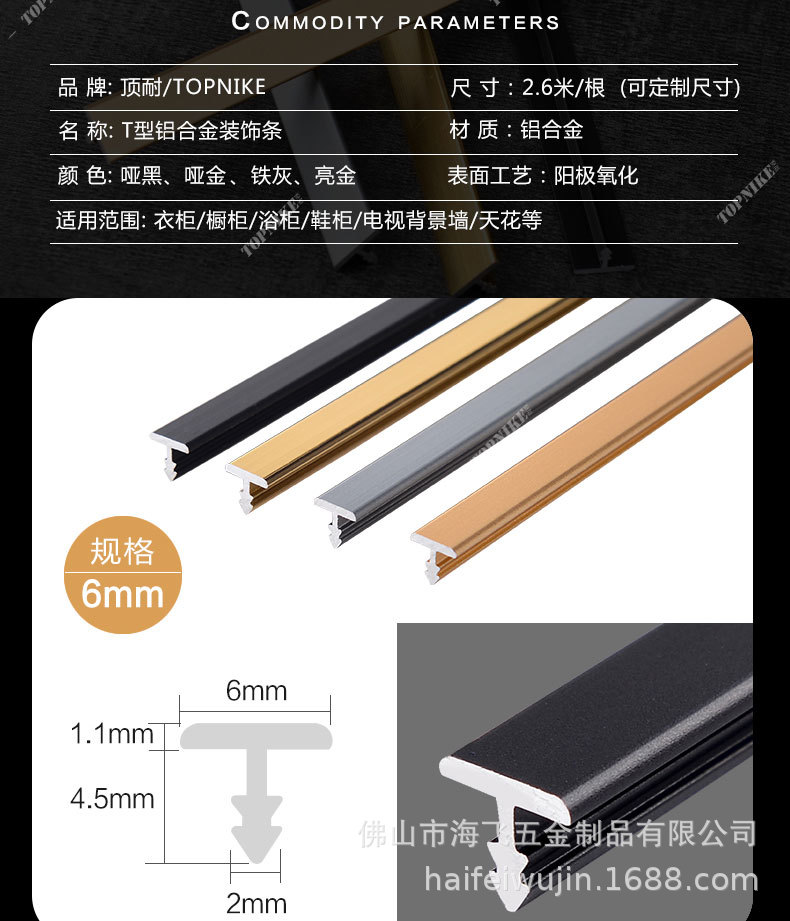 铝合金装饰条详情页_07.jpg