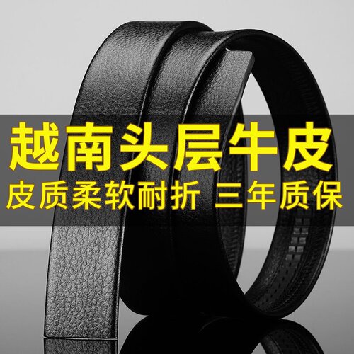Men's PU Durable Scratch-Resistant Lychee Pattern Epoxy Belt without Buckle, Casual Versatile Trouser Belt, Wholesale