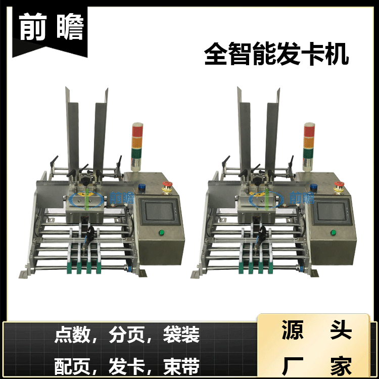 游戏卡片配款机 配卡配页包装机 说明书点数发卡机 纸张点数机 投