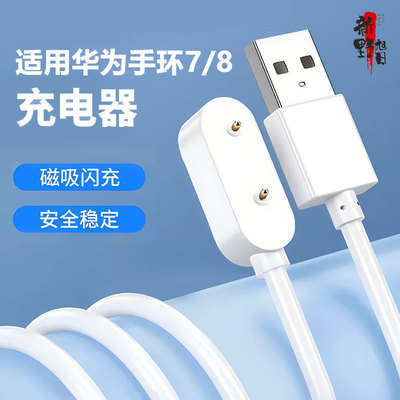 适用华为儿童手表4X/5XPro/10磁吸充电器荣耀手环ES/HW系列充电线