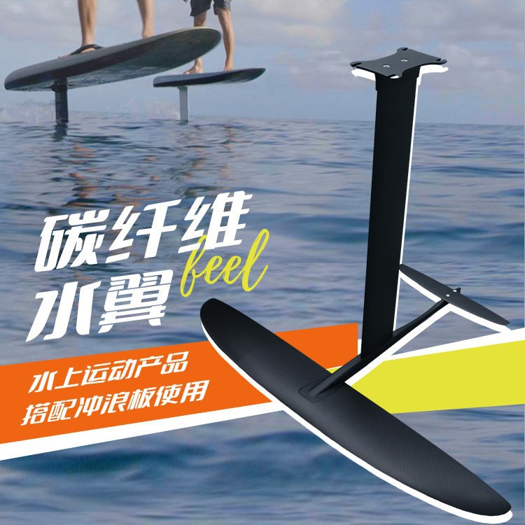 Water sports wind wing surfboard propeller aluminum alloy carbon fiber unpowered foot boost surfing hydrofoil