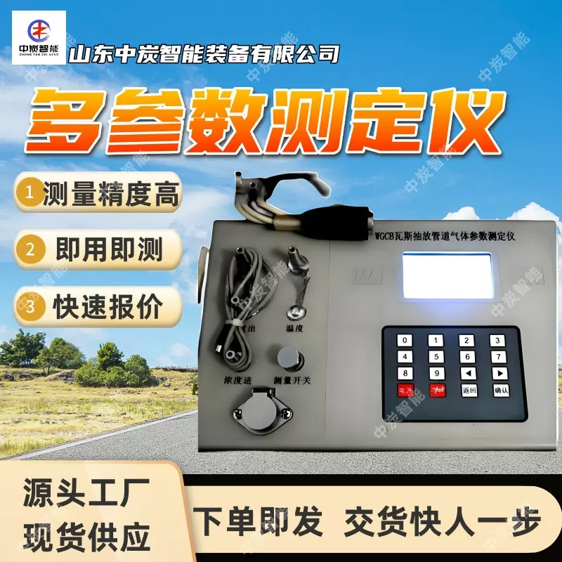 瓦斯管道多参数测定仪 测量快速 WGCB瓦斯管道多参数测定仪