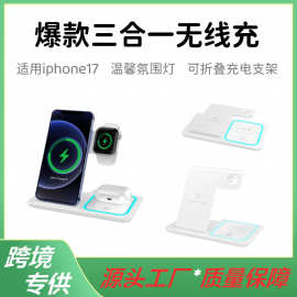 爆款折叠三合一无线充适用iphone17氛围灯桌面立式无线充电支架