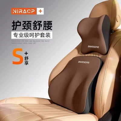 Waist support Set, Memory Foam Seat Lumbar - brown-headrest-lumbar-suit