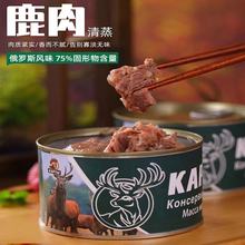 俄罗斯风味鹿肉罐头即食75%淀粉煲汤速食炖菜力荐400克