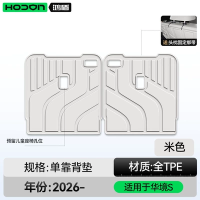 Interior Modification Accessories Foot Mat — Trunk Mat - huajing-s-beige-back-cushion-huajing-s-26-models