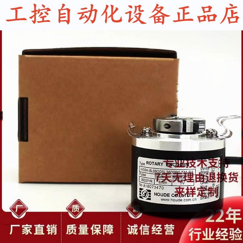 全新HI50H8L08G05L3600B0.5M-S1自动化设备电机旋转编码器.