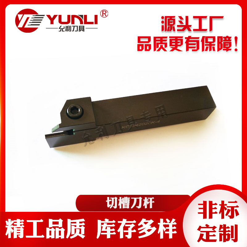 允利数控刀片外圆切槽刀杆装GH4020K GHR2020K-4 KGHL2525M-4刀片