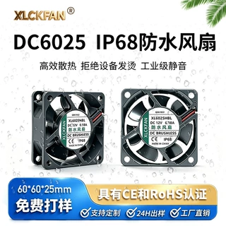 DC6025 防水风扇 12V24V48V IP68 全防水 小型工业散热风扇