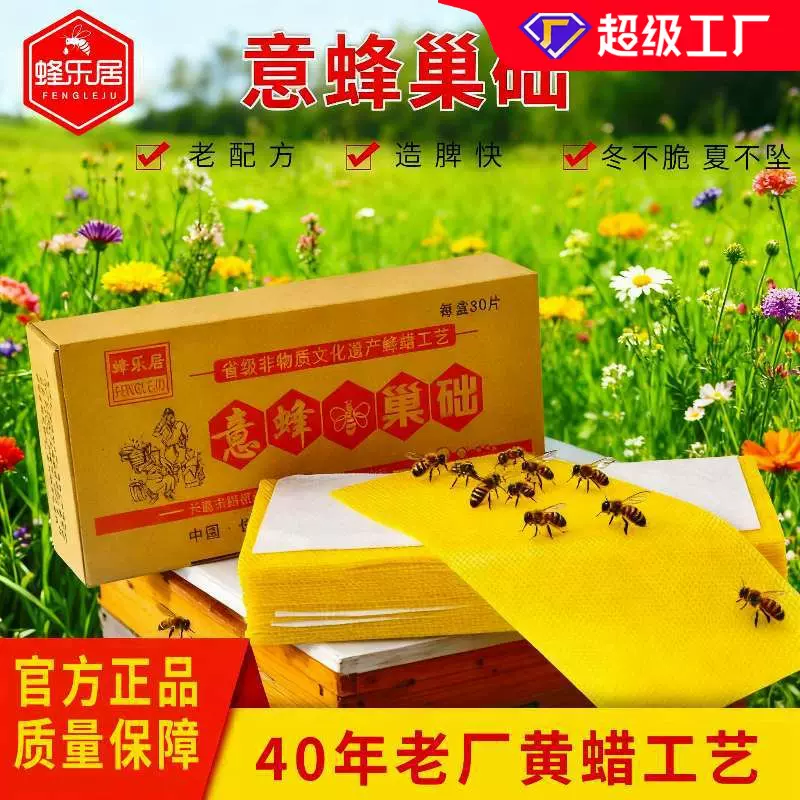 蜂乐居巢础蜂巢标准蜜蜂蜂箱巢皮深房工具养蜂巢基用品蜂脾巢脾