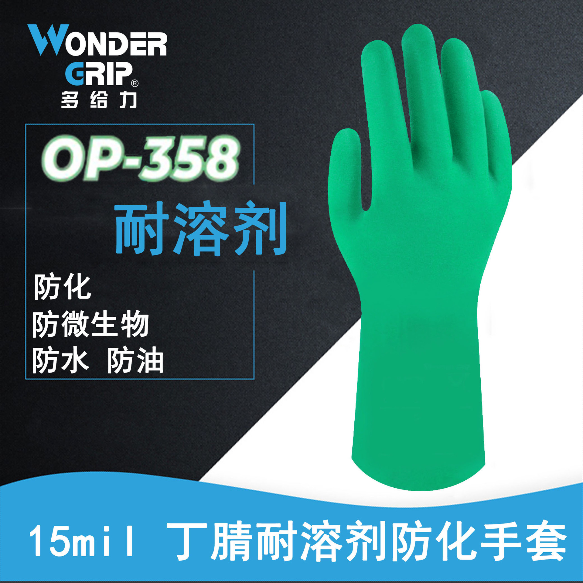 Wonder Grip/多给力OP-358丁腈耐油防滑作业手套