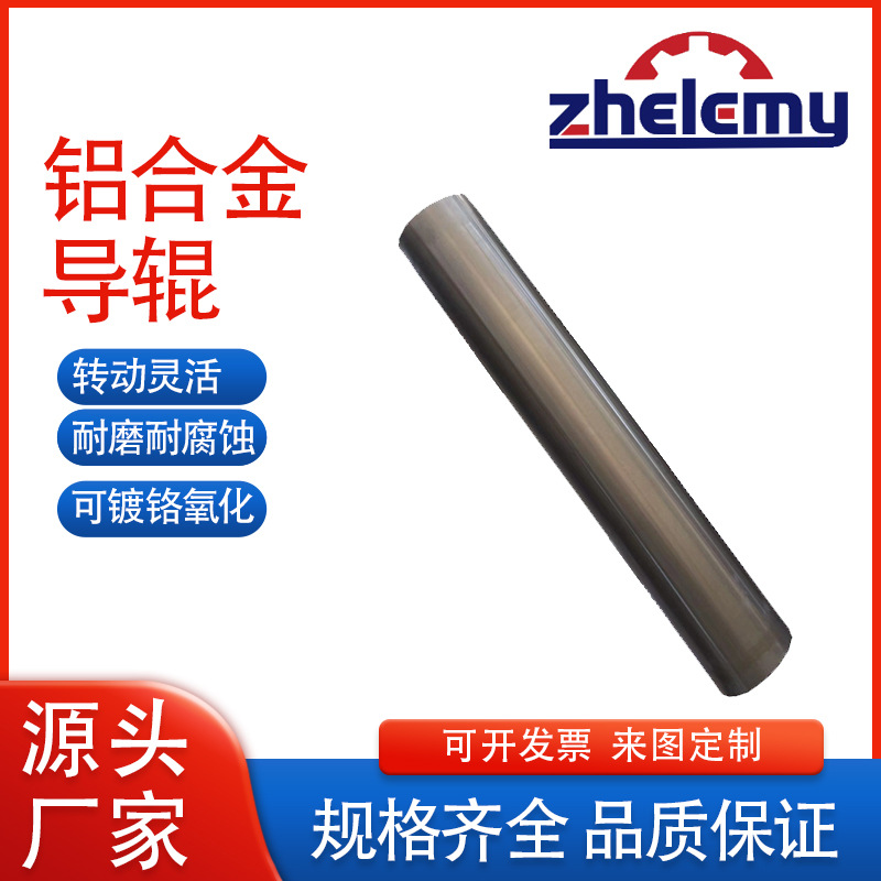 防腐蚀铝导辊 酸碱环境适用 表面特氟龙涂层 硬质阳极茶色氧化