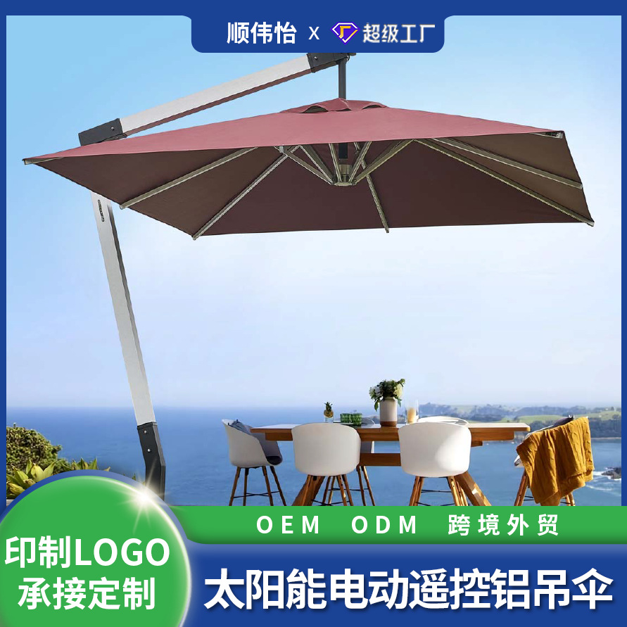 遮阳伞户外伞庭院伞别墅花园露台摆摊室外太阳能电动遥控铝吊伞