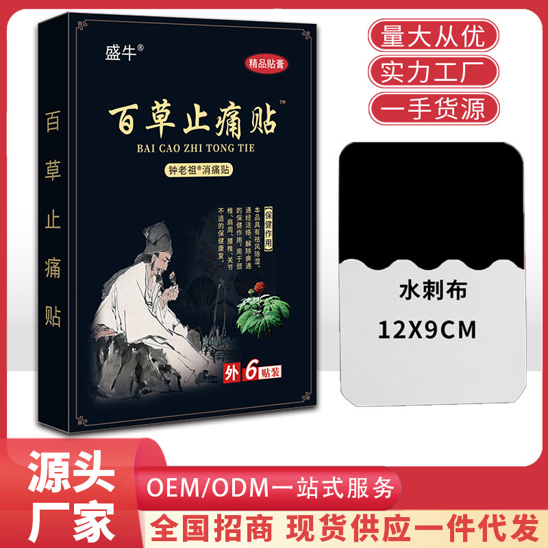 Herbal Pain Relief Patches, Waist and Leg Joint Patches, Manufacturer's Ready-To-Ship Products, Wholesale Products for Traveling Sales, Conference Sales, and Gifts