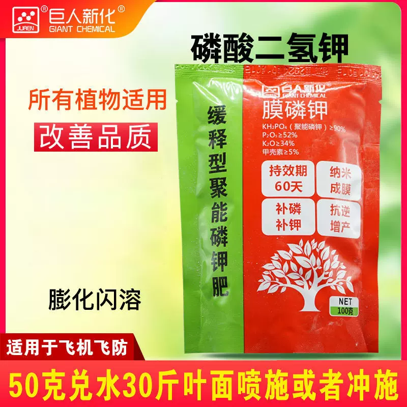 磷酸二氢钾花卉蔬菜盆栽园艺农用通用催开花水溶叶面肥料正品