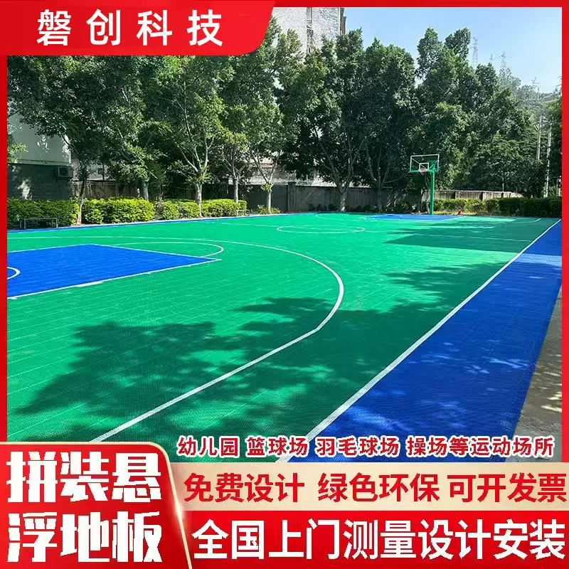 磐创科技拼装悬浮地板篮球场幼儿园羽毛球户外场地防滑固色批发价