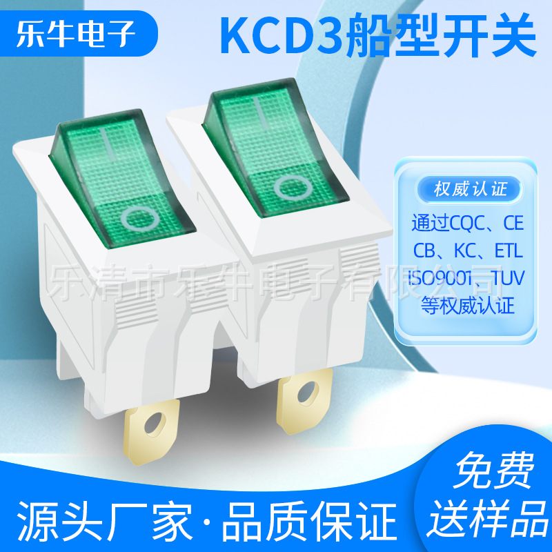 KCD3-101LN船型开关高寿命船型开关电饭煲小家电改装开关12V/220V