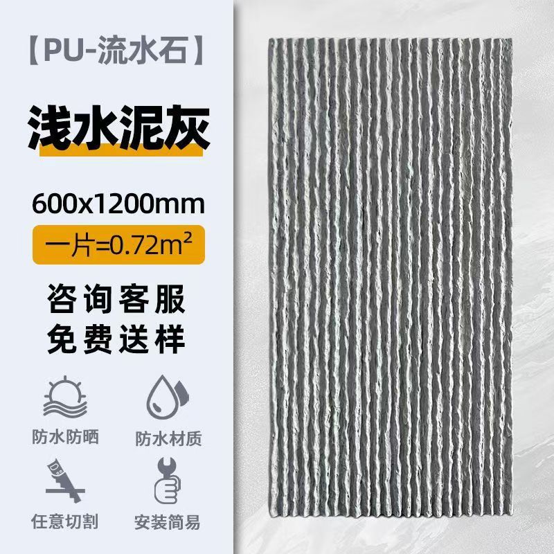 PU agua piedra teja tablero de cemento tablero rayado cortina de agua pared de fondo decoración de patio ladrillo al aire libre pu vetas fabricante de piedra