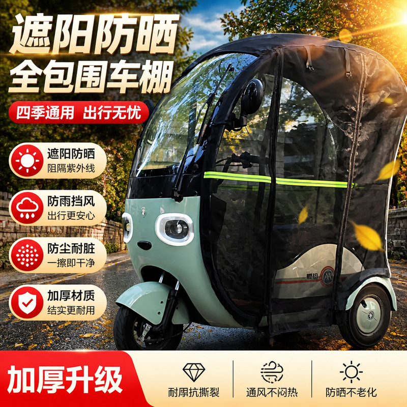 Electric Tricycle Canopy Integrated Tent with Summer Sun Protection Net, Mosquito-Proof, Dust-Proof, Sunshade Double-Layer Mesh Curtain