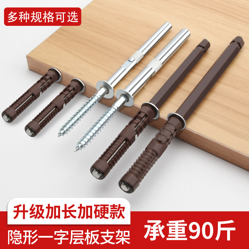 暗藏层板托 墙壁书架隐形隔板钉 隐藏式板托墙壁层板膨胀销固定件