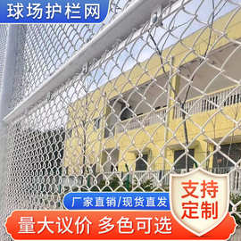球场护栏网 多规格运动场铁丝网批发铁丝球场保护围栏可制作来图
