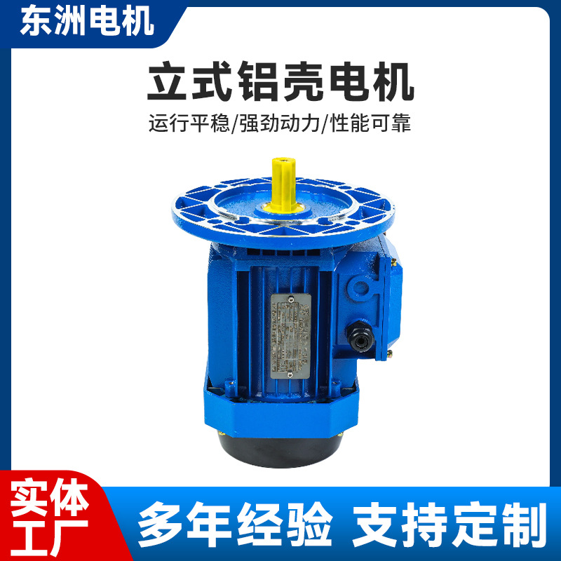 机立式铝壳电机三相异步电动减速机立式铝合金减速机点击现货