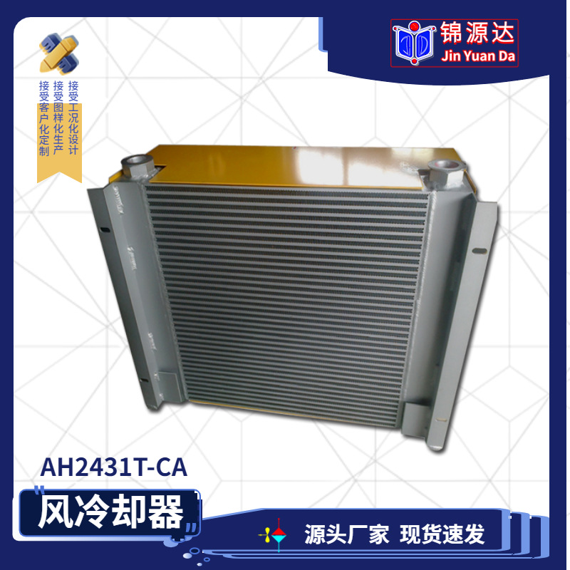 风冷却器RISEN日森全铝合金高压AH2431T铝板翅片风冷液压油散热器