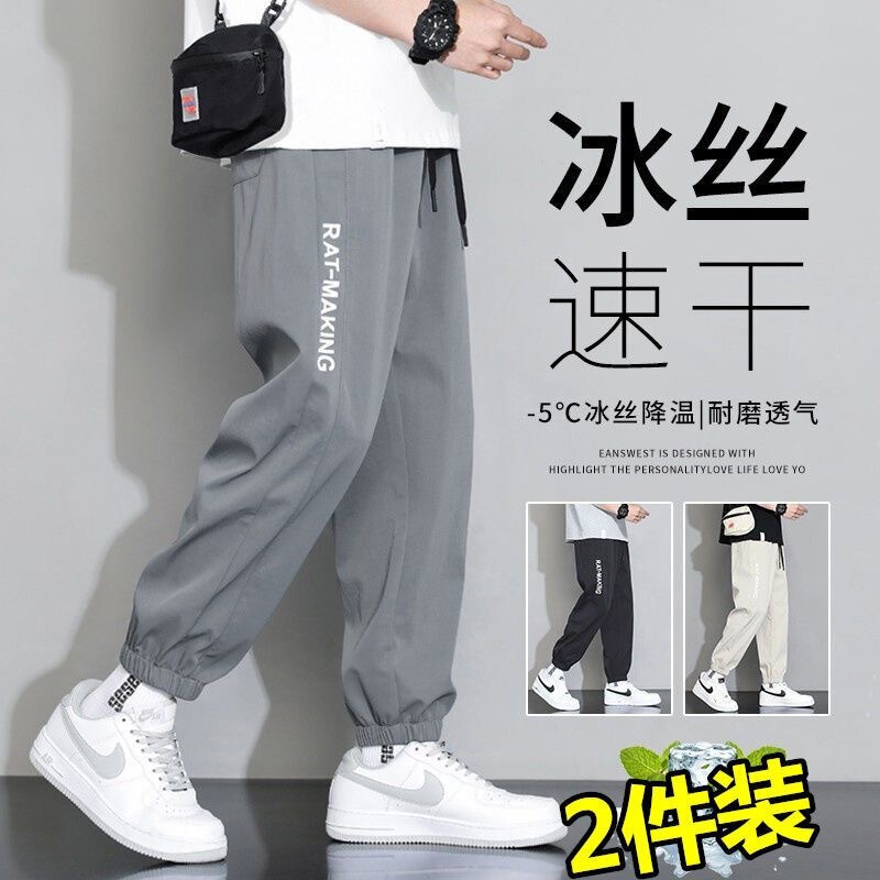 冰丝裤子男士夏季薄款潮流百搭宽松休闲裤学生运动速干九分束脚裤|undefined