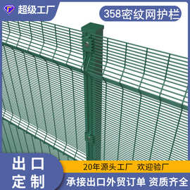 外贸出口 358密纹网边防机场安全加密防攀爬隔离网围栏 厂家直供