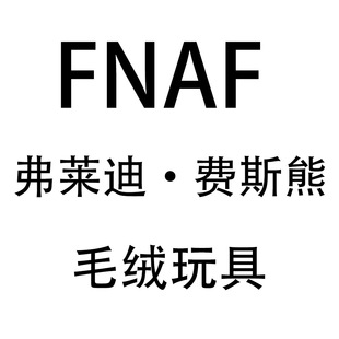 FNAF��ҹ��ë�q��߹��� �Α���߅ �W���������ż��ҹ��������