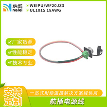 定制pvc护套镀锡铜线航插电源线WF20JZ3-18AWG-HC201-5.08-3P-50