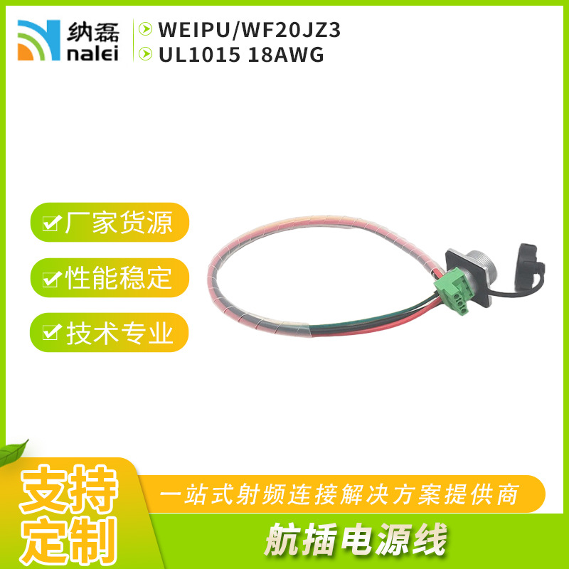定制pvc护套镀锡铜线航插电源线WF20JZ3-18AWG-HC201-5.08-3P-50