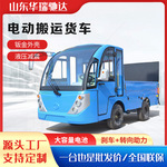 2吨电动货车厂区搬运车蓄电池搬运车平板转运车四轮电动尾板货车