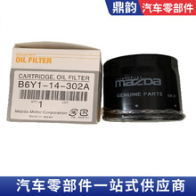 适用于 15208-AA010 马自达B6Y1-14-302A 机油滤清器汽车机油滤芯