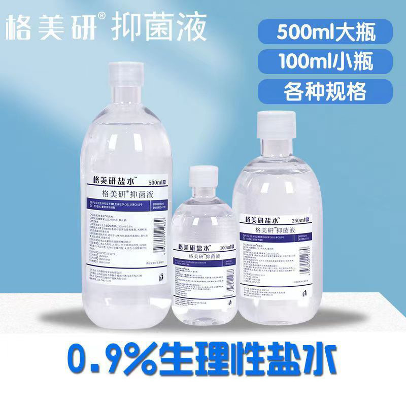 格美研100ml生理性盐水0.9氯化钠抑菌液盐水清洗液纹绣用纹眉漂唇|undefined