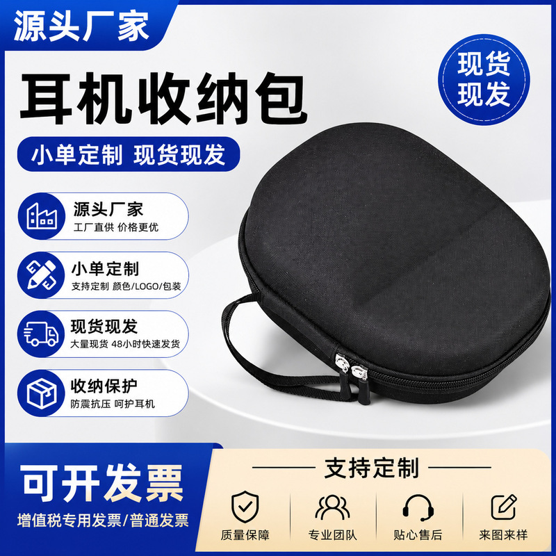 Factory Customized Eva Headphone Case, Headphone Storage Bag, Storage Box, Hard Bluetooth Headphone Packaging, Headphone Cover Factory Customized Eva Headphone Case, Headphone Storage Bag, Storage Box, Hard Bluetooth Headphone Packaging, Headphone Cover