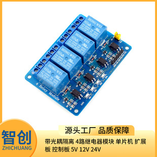��������x 4·�^���ģ�K ��Ƭ�C �Uչ�� ���ư� 5V 12V 24V