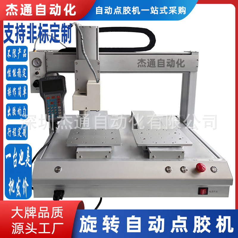 双工位针筒旋转胶水自动热熔胶点胶机定量液体填充打胶芯片邦定