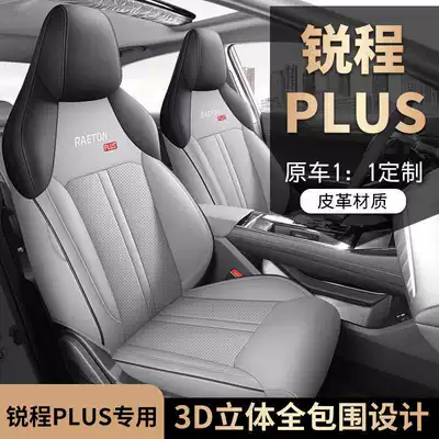 Modelə uyğun (Original) oturacaq örtükləri, Ruicheng Plus 1.5T Smart Edition