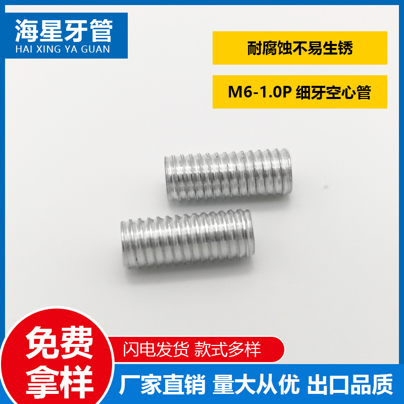 M6细牙空心全牙管牙条螺杆灯饰五金灯具连接牙管全牙丝杆批发