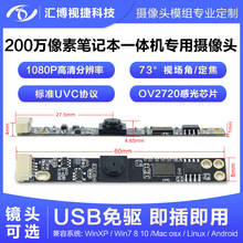200万像素摄像头模组USB免驱73度定焦笔记本广告机一体机模块