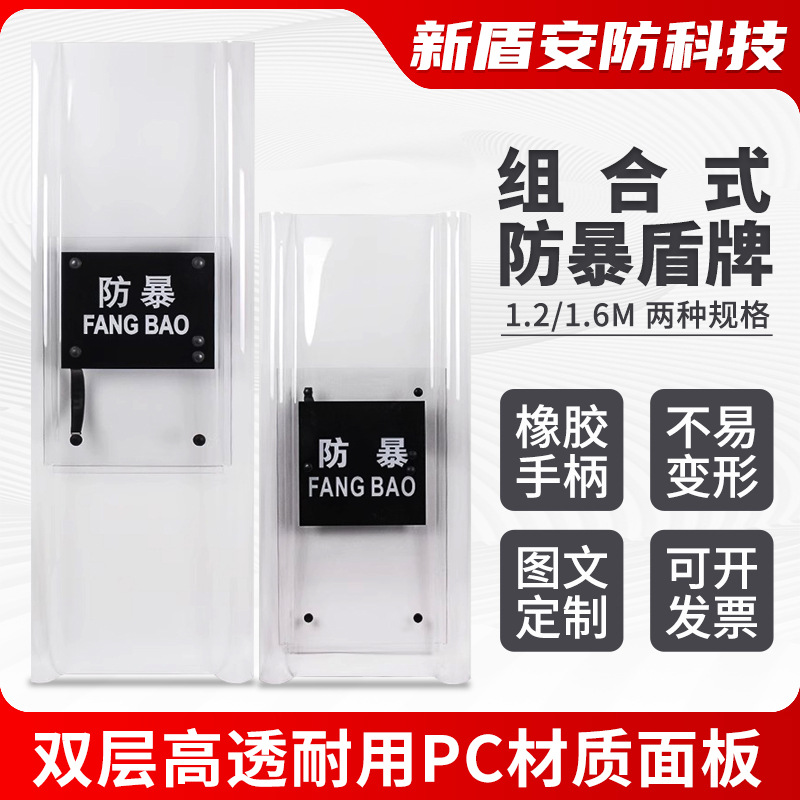 1.2米/1.6米防暴组合盾牌墙手持透明PC防暴盾牌门卫执勤防护装备