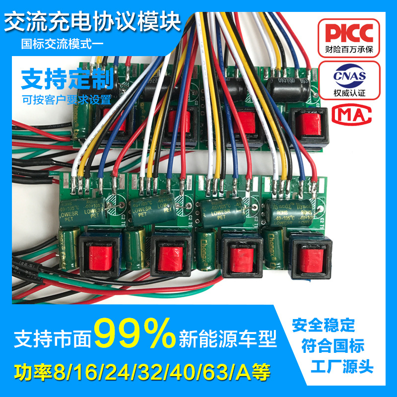 模式一国标新能源汽车交流充电协议模块支持定设定功率16/24/32等