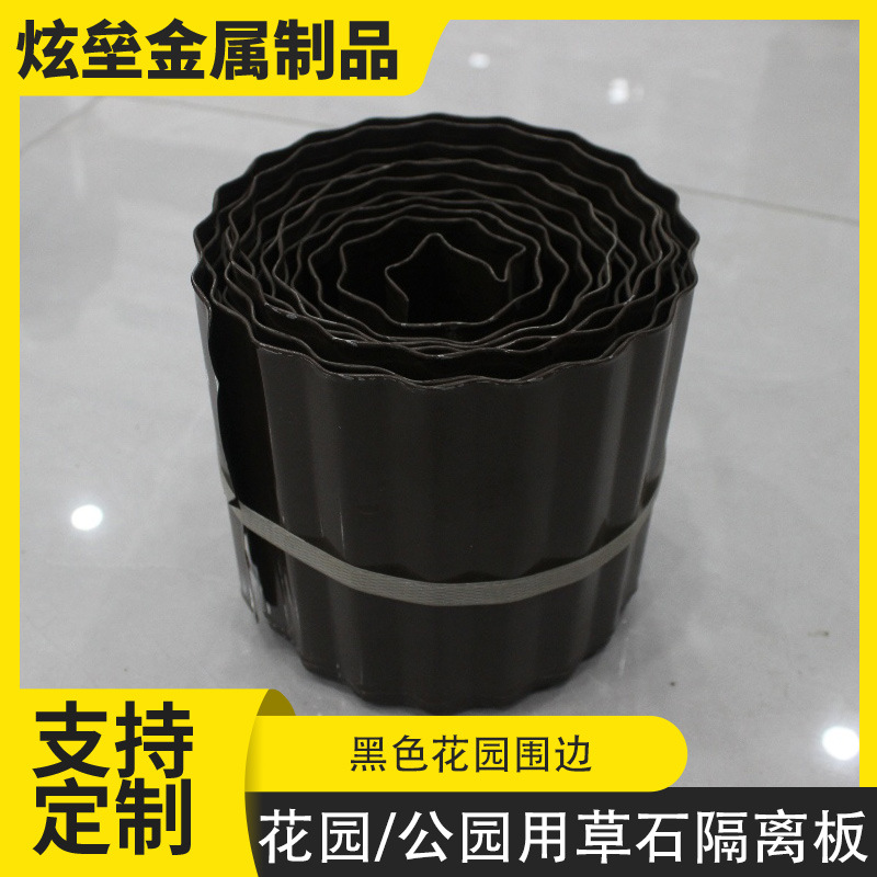 户外花园庭院景观耐候黑色卷边围边 抗晒耐用的园林金属景观边缘