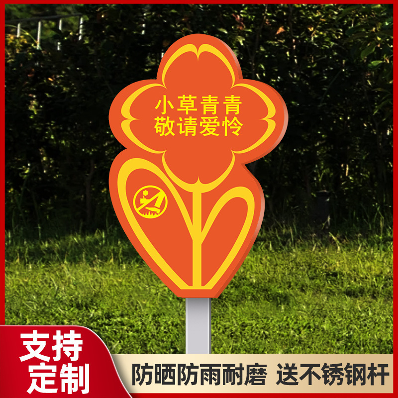 花と草の看板、野菜畑の看板、花と草の愛のリマインダーサイン、芝生の警告サイン、看板、緑化|undefined